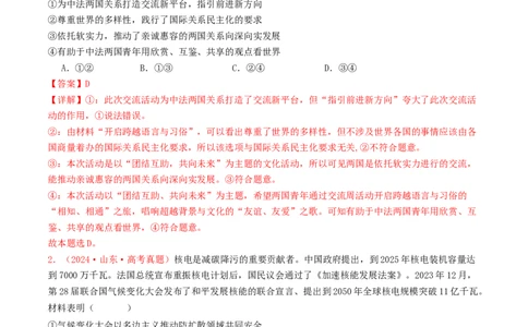 专题11世界多极化与经济全球化-2024年高考真题和模拟题政治分类汇编（教师卷）_近10年高考真题汇编（必刷）_十年（2014-2024）高考政治真题分项汇编（全国通用）