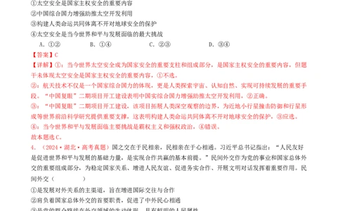 专题11世界多极化与经济全球化-2024年高考真题和模拟题政治分类汇编（教师卷）_近10年高考真题汇编（必刷）_十年（2014-2024）高考政治真题分项汇编（全国通用）