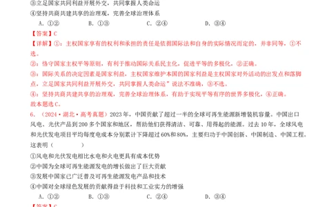 专题11世界多极化与经济全球化-2024年高考真题和模拟题政治分类汇编（教师卷）_近10年高考真题汇编（必刷）_十年（2014-2024）高考政治真题分项汇编（全国通用）