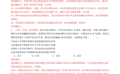 专题11世界多极化与经济全球化-2024年高考真题和模拟题政治分类汇编（教师卷）_近10年高考真题汇编（必刷）_十年（2014-2024）高考政治真题分项汇编（全国通用）