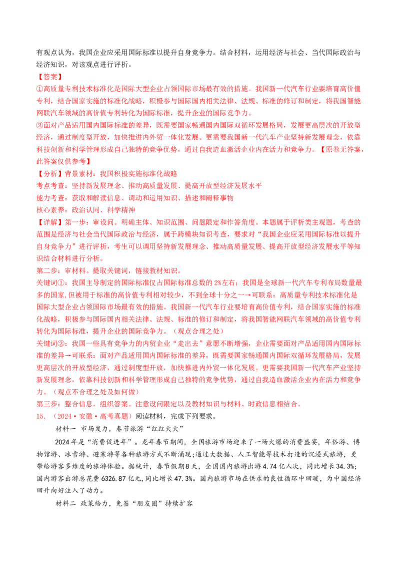 专题11世界多极化与经济全球化-2024年高考真题和模拟题政治分类汇编（教师卷）_近10年高考真题汇编（必刷）_十年（2014-2024）高考政治真题分项汇编（全国通用）