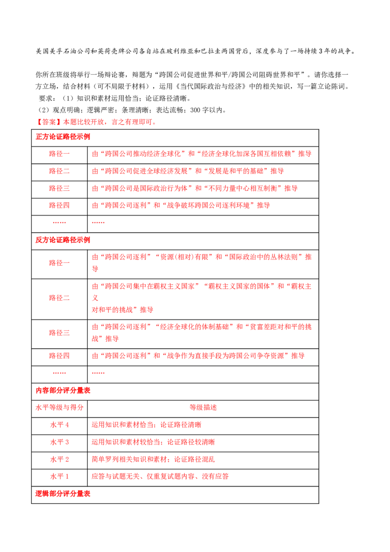 专题11世界多极化与经济全球化-2024年高考真题和模拟题政治分类汇编（教师卷）_近10年高考真题汇编（必刷）_十年（2014-2024）高考政治真题分项汇编（全国通用）