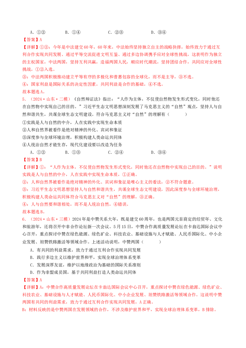 专题11世界多极化与经济全球化-2024年高考真题和模拟题政治分类汇编（教师卷）_近10年高考真题汇编（必刷）_十年（2014-2024）高考政治真题分项汇编（全国通用）