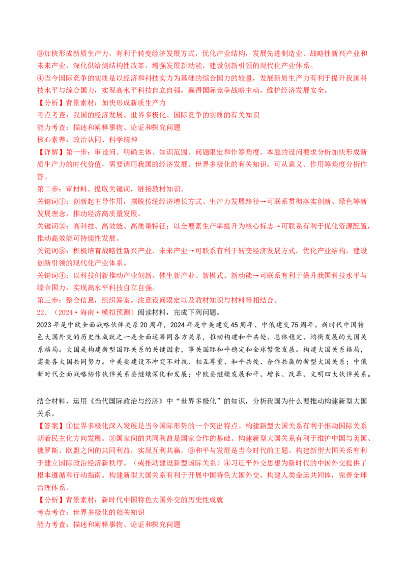 专题11世界多极化与经济全球化-2024年高考真题和模拟题政治分类汇编（教师卷）_近10年高考真题汇编（必刷）_十年（2014-2024）高考政治真题分项汇编（全国通用）