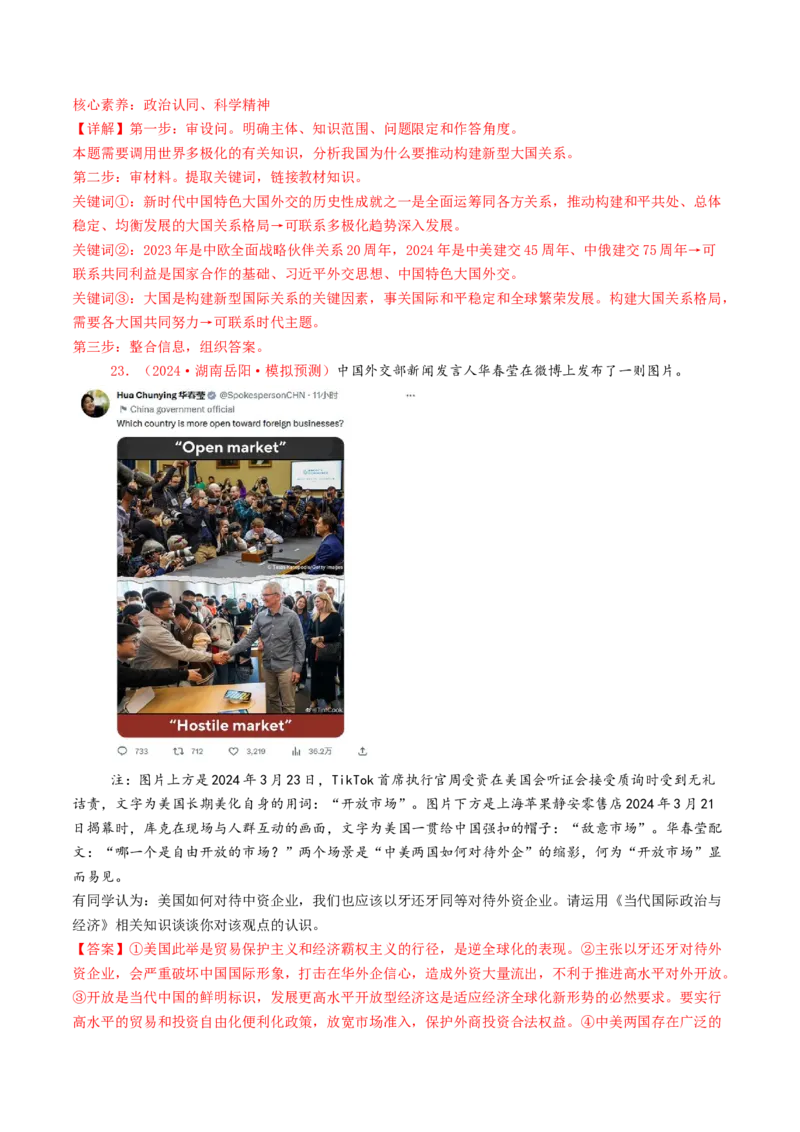 专题11世界多极化与经济全球化-2024年高考真题和模拟题政治分类汇编（教师卷）_近10年高考真题汇编（必刷）_十年（2014-2024）高考政治真题分项汇编（全国通用）