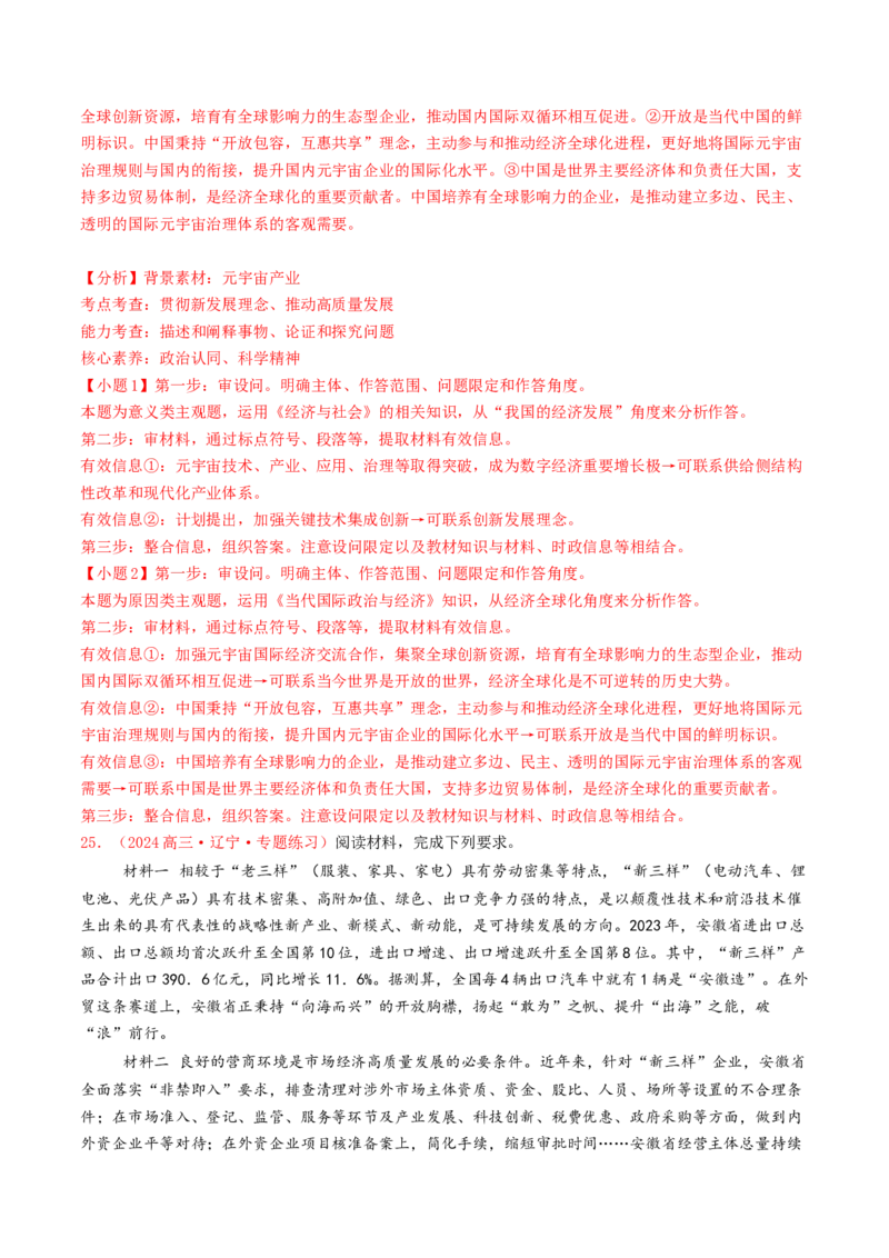 专题11世界多极化与经济全球化-2024年高考真题和模拟题政治分类汇编（教师卷）_近10年高考真题汇编（必刷）_十年（2014-2024）高考政治真题分项汇编（全国通用）