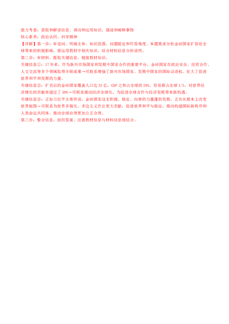 专题11世界多极化与经济全球化-2024年高考真题和模拟题政治分类汇编（教师卷）_近10年高考真题汇编（必刷）_十年（2014-2024）高考政治真题分项汇编（全国通用）