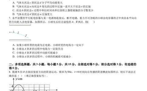 2024届重庆市巴南区高三上学期诊断考试（一模）物理(1)_2023年7月_027月合集_2024届重庆市巴南区高三上学期诊断考试（一模）