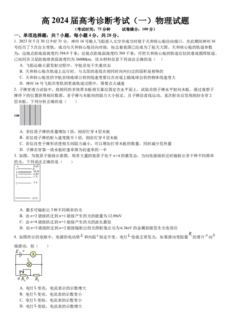 2024届重庆市巴南区高三上学期诊断考试（一模）物理(1)_2023年7月_027月合集_2024届重庆市巴南区高三上学期诊断考试（一模）