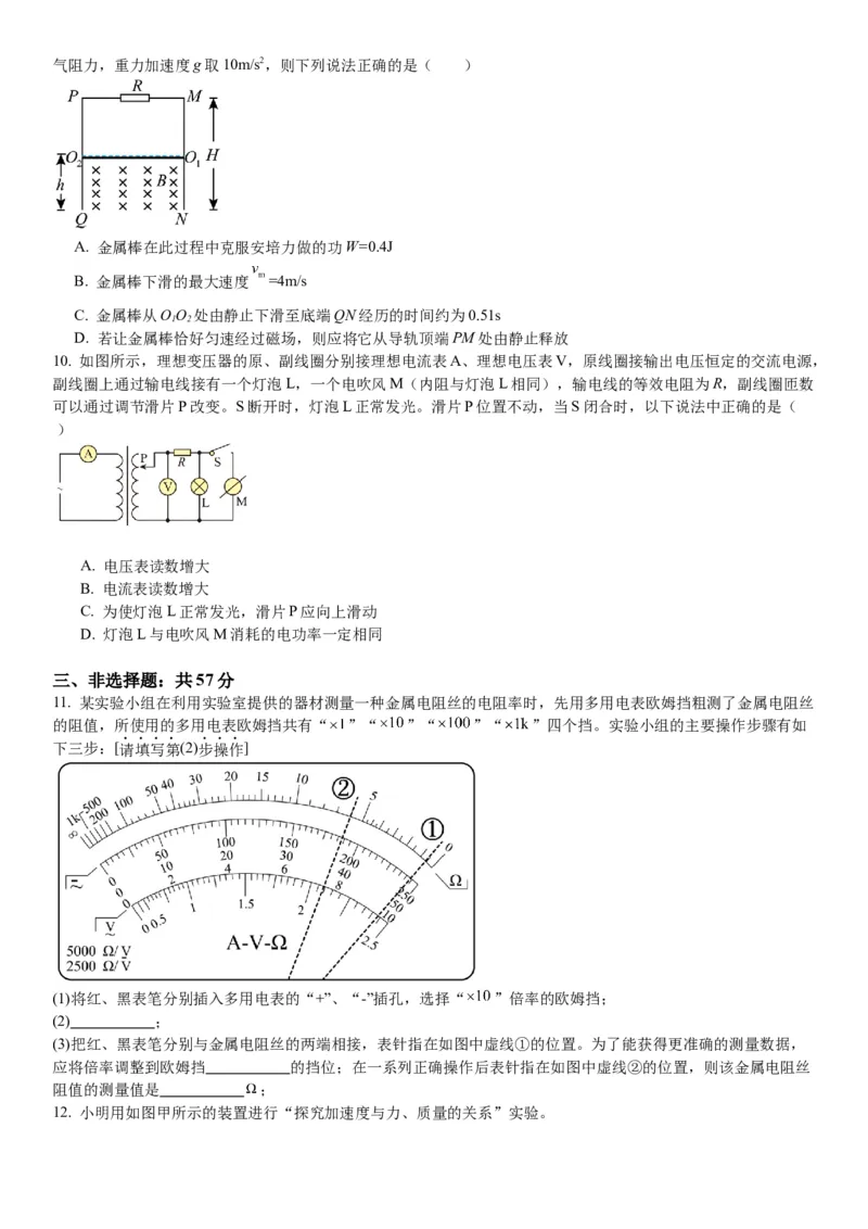 2024届重庆市巴南区高三上学期诊断考试（一模）物理(1)_2023年7月_027月合集_2024届重庆市巴南区高三上学期诊断考试（一模）