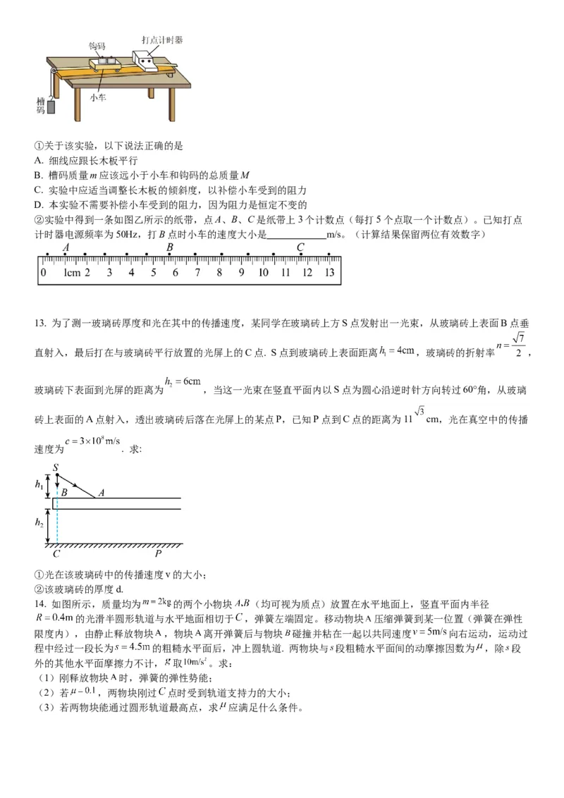 2024届重庆市巴南区高三上学期诊断考试（一模）物理(1)_2023年7月_027月合集_2024届重庆市巴南区高三上学期诊断考试（一模）