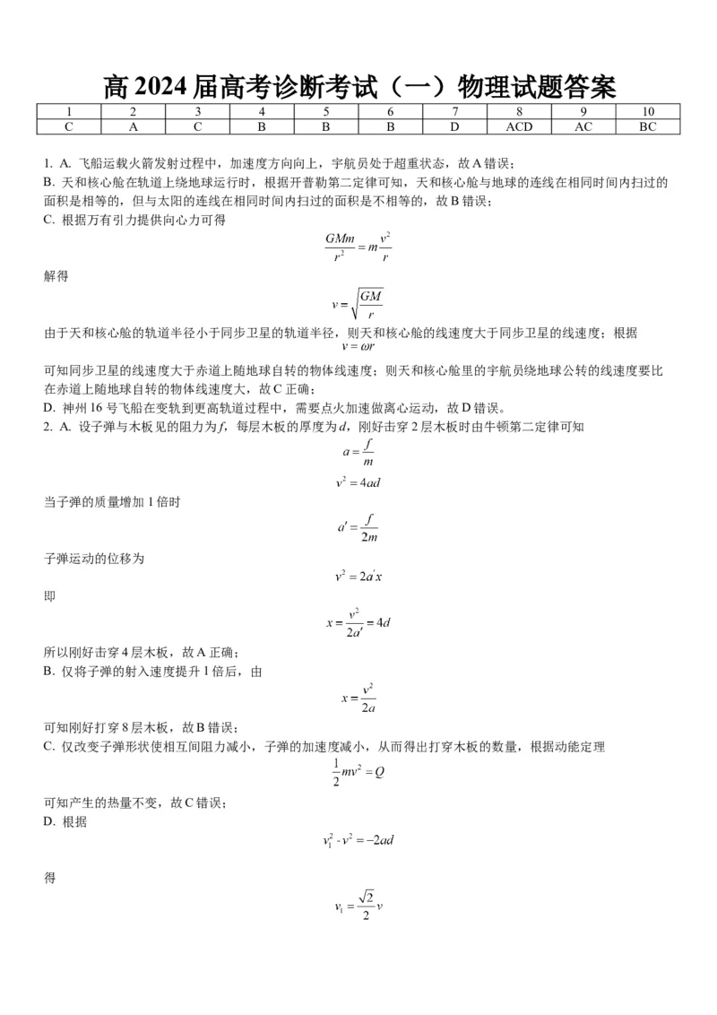 2024届重庆市巴南区高三上学期诊断考试（一模）物理(1)_2023年7月_027月合集_2024届重庆市巴南区高三上学期诊断考试（一模）