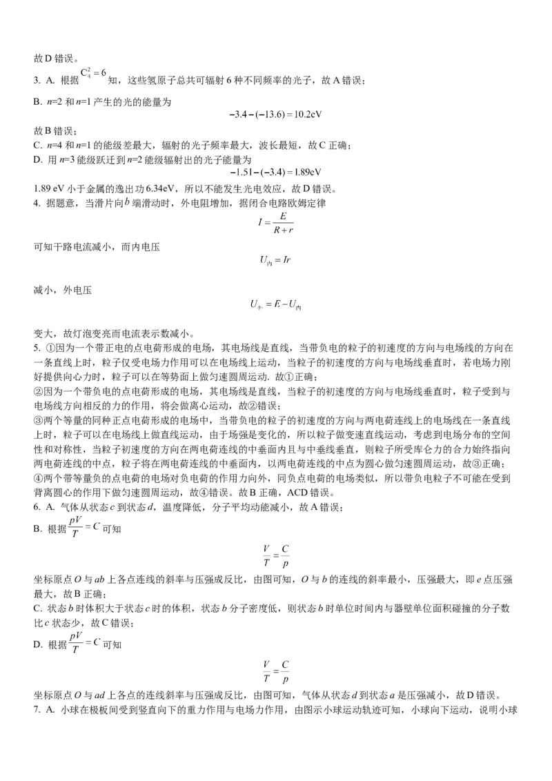 2024届重庆市巴南区高三上学期诊断考试（一模）物理(1)_2023年7月_027月合集_2024届重庆市巴南区高三上学期诊断考试（一模）