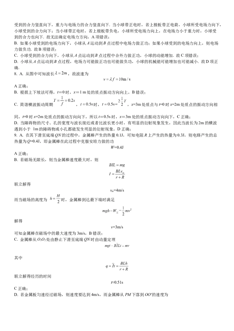 2024届重庆市巴南区高三上学期诊断考试（一模）物理(1)_2023年7月_027月合集_2024届重庆市巴南区高三上学期诊断考试（一模）