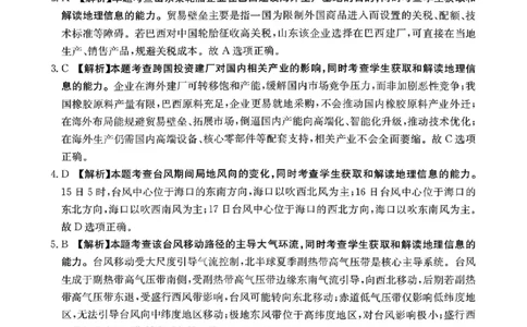 金太阳&middot;河南省2025-2026学年上高三第四次联考地理答案(1)_2026年1月_260111河南省金太阳2025-2026学年上高三第四次联考（全科）_河南省金太阳2025-2026学年上高三第四次联考地理