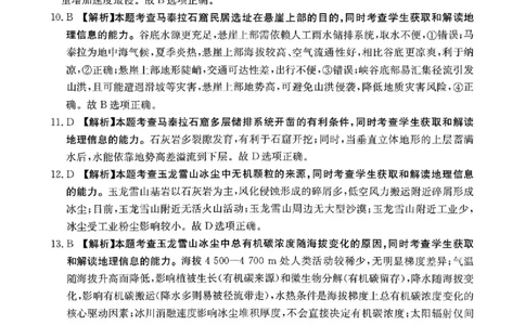 金太阳&middot;河南省2025-2026学年上高三第四次联考地理答案(1)_2026年1月_260111河南省金太阳2025-2026学年上高三第四次联考（全科）_河南省金太阳2025-2026学年上高三第四次联考地理
