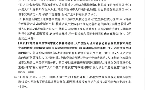 金太阳&middot;河南省2025-2026学年上高三第四次联考地理答案(1)_2026年1月_260111河南省金太阳2025-2026学年上高三第四次联考（全科）_河南省金太阳2025-2026学年上高三第四次联考地理