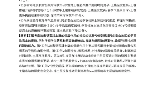 金太阳&middot;河南省2025-2026学年上高三第四次联考地理答案(1)_2026年1月_260111河南省金太阳2025-2026学年上高三第四次联考（全科）_河南省金太阳2025-2026学年上高三第四次联考地理