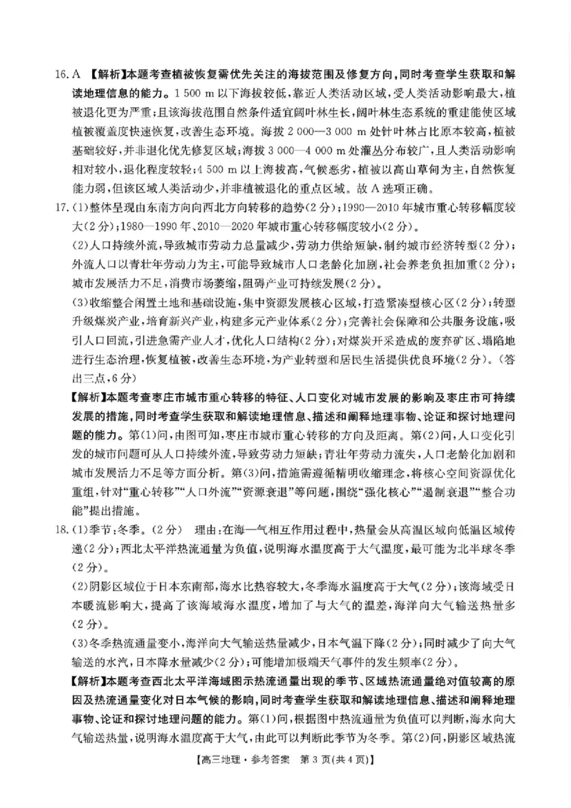 金太阳&middot;河南省2025-2026学年上高三第四次联考地理答案(1)_2026年1月_260111河南省金太阳2025-2026学年上高三第四次联考（全科）_河南省金太阳2025-2026学年上高三第四次联考地理