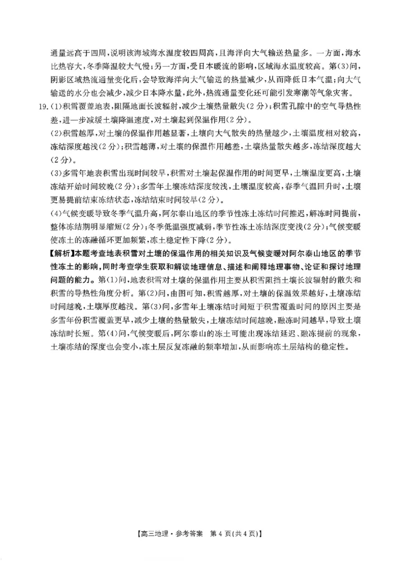 金太阳&middot;河南省2025-2026学年上高三第四次联考地理答案(1)_2026年1月_260111河南省金太阳2025-2026学年上高三第四次联考（全科）_河南省金太阳2025-2026学年上高三第四次联考地理