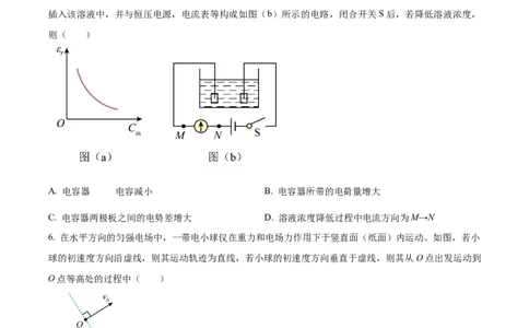 精品解析：2024年高考辽宁卷物理真题（原卷版）_高考真题全网收集_物理_2024年新高考辽宁卷物理高考真题解析（参考版）适用地区辽宁、黑龙江、吉林