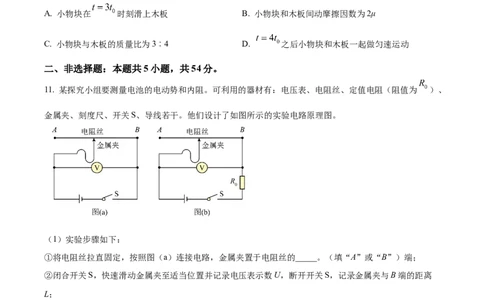 精品解析：2024年高考辽宁卷物理真题（原卷版）_高考真题全网收集_物理_2024年新高考辽宁卷物理高考真题解析（参考版）适用地区辽宁、黑龙江、吉林