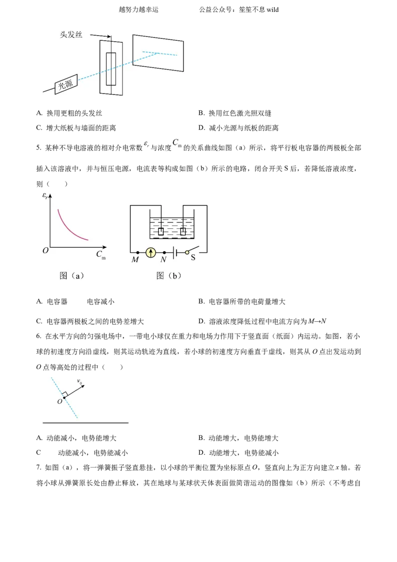 精品解析：2024年高考辽宁卷物理真题（原卷版）_高考真题全网收集_物理_2024年新高考辽宁卷物理高考真题解析（参考版）适用地区辽宁、黑龙江、吉林