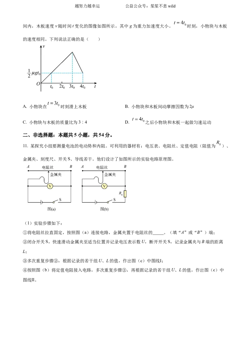 精品解析：2024年高考辽宁卷物理真题（原卷版）_高考真题全网收集_物理_2024年新高考辽宁卷物理高考真题解析（参考版）适用地区辽宁、黑龙江、吉林