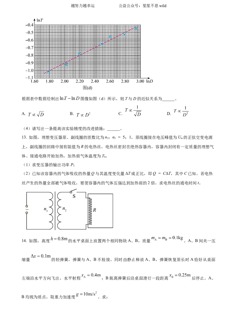 精品解析：2024年高考辽宁卷物理真题（原卷版）_高考真题全网收集_物理_2024年新高考辽宁卷物理高考真题解析（参考版）适用地区辽宁、黑龙江、吉林
