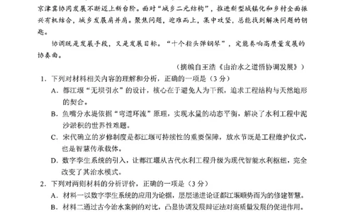语文试卷-长春市2826届高三质量监测（一）(1)_2026年1月_260106吉林省长春市2026届高三年级质量检测（一）（长春一模）