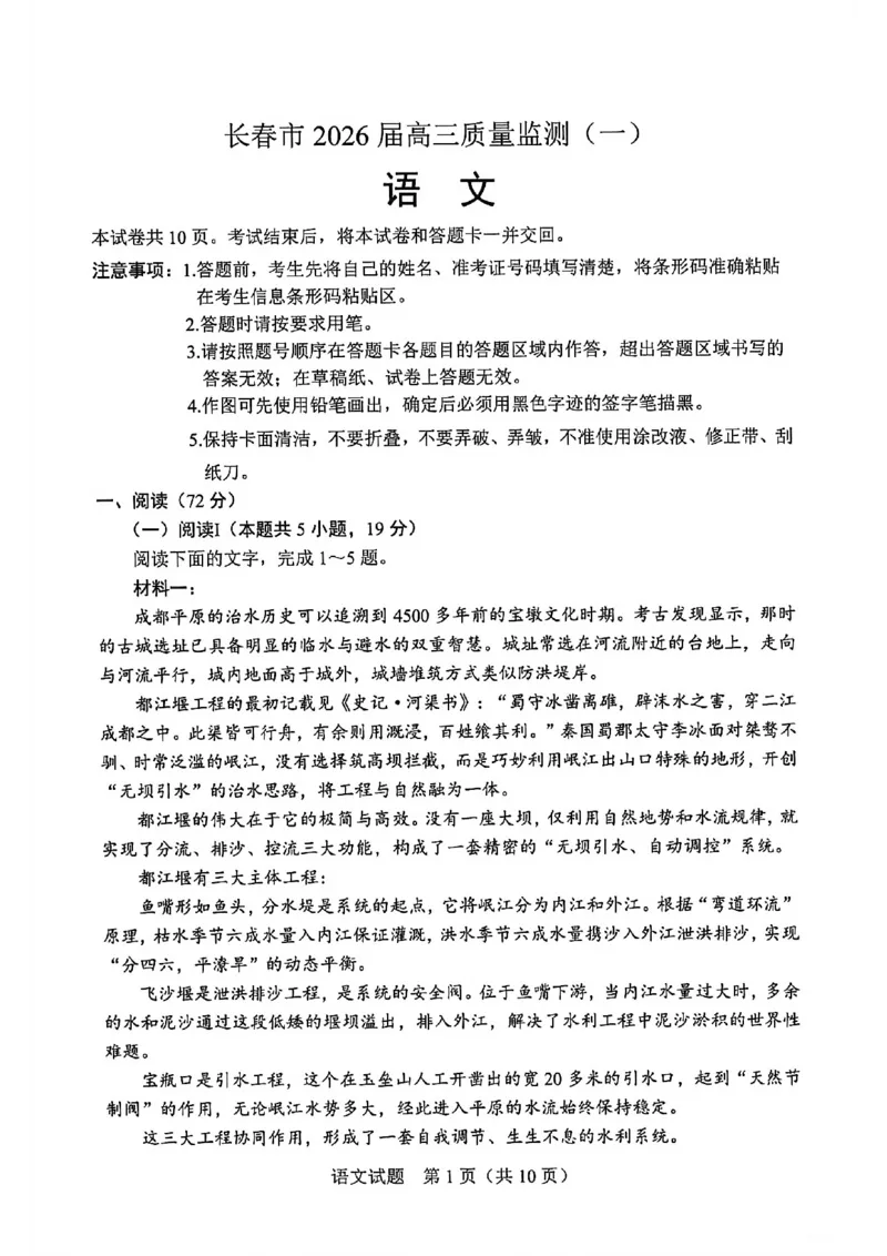 语文试卷-长春市2826届高三质量监测（一）(1)_2026年1月_260106吉林省长春市2026届高三年级质量检测（一）（长春一模）