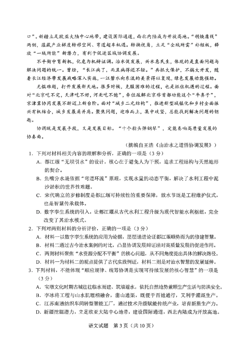 语文试卷-长春市2826届高三质量监测（一）(1)_2026年1月_260106吉林省长春市2026届高三年级质量检测（一）（长春一模）
