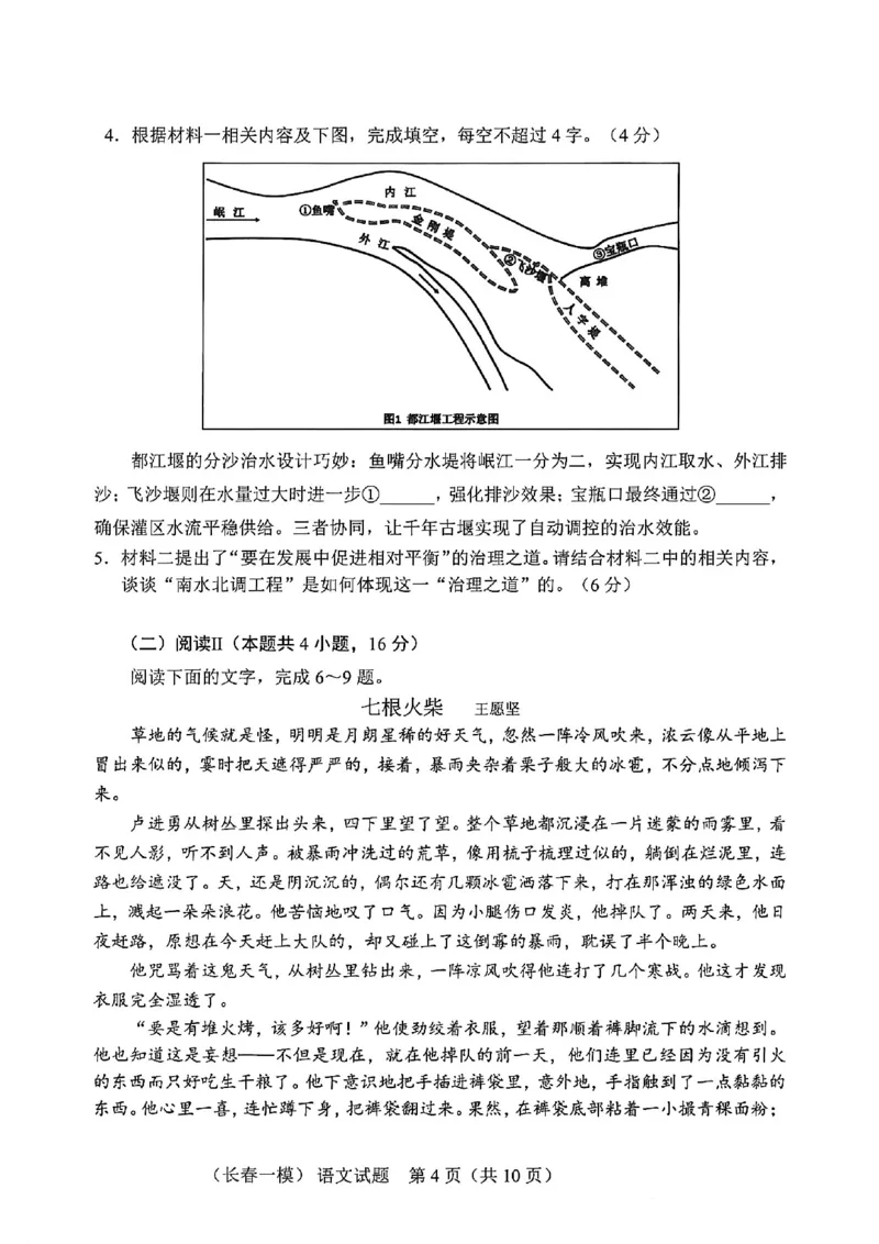 语文试卷-长春市2826届高三质量监测（一）(1)_2026年1月_260106吉林省长春市2026届高三年级质量检测（一）（长春一模）