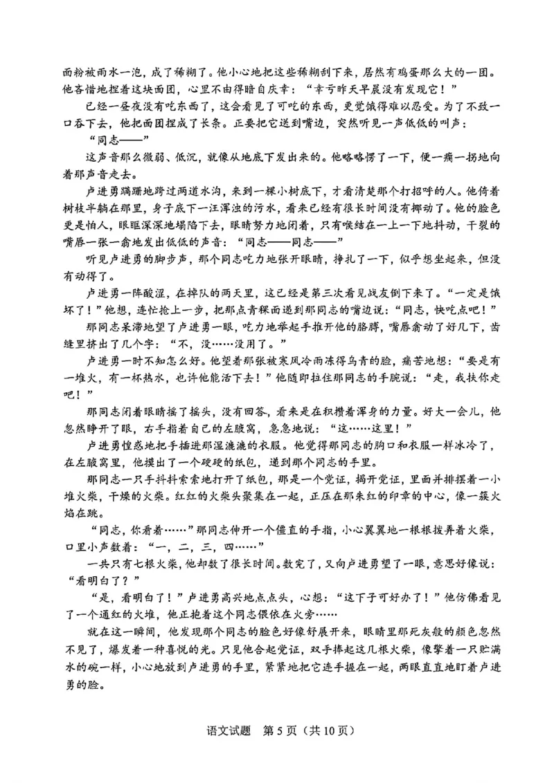 语文试卷-长春市2826届高三质量监测（一）(1)_2026年1月_260106吉林省长春市2026届高三年级质量检测（一）（长春一模）