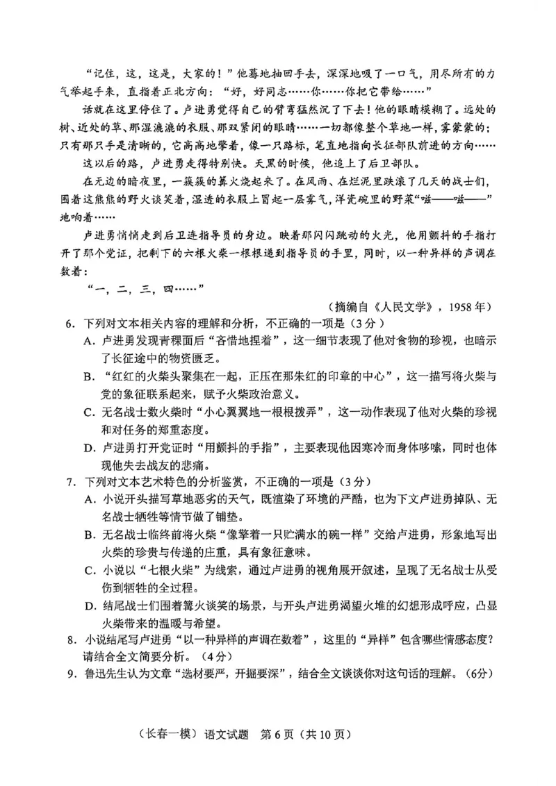 语文试卷-长春市2826届高三质量监测（一）(1)_2026年1月_260106吉林省长春市2026届高三年级质量检测（一）（长春一模）