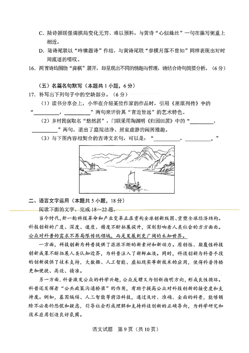 语文试卷-长春市2826届高三质量监测（一）(1)_2026年1月_260106吉林省长春市2026届高三年级质量检测（一）（长春一模）