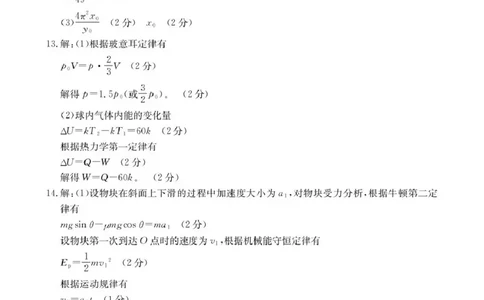 辽宁省辽阳市2026届高三上学期1月期末考试（26-214C）物理答案(1)_2026年1月_260115金太阳&middot;辽宁省辽阳市2026届高三上学期1月期末考试（26-214C）