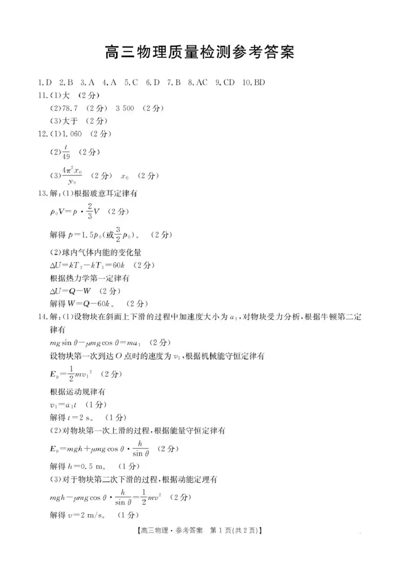辽宁省辽阳市2026届高三上学期1月期末考试（26-214C）物理答案(1)_2026年1月_260115金太阳&middot;辽宁省辽阳市2026届高三上学期1月期末考试（26-214C）