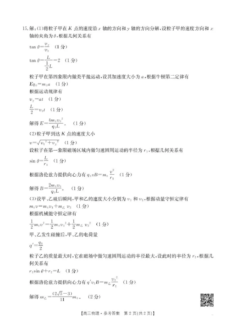 辽宁省辽阳市2026届高三上学期1月期末考试（26-214C）物理答案(1)_2026年1月_260115金太阳&middot;辽宁省辽阳市2026届高三上学期1月期末考试（26-214C）