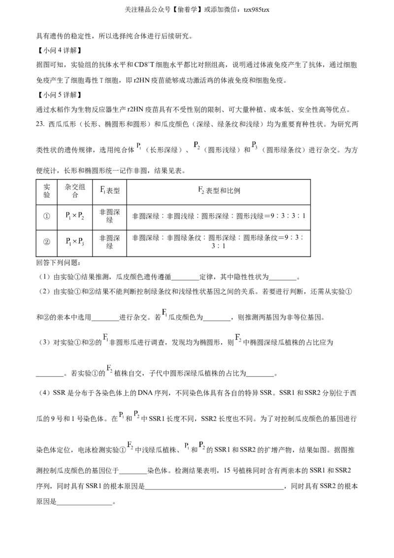 精品解析：2024年新课标高考真题河北生物试卷（解析版）_高考真题全网收集_生物学_精品解析：2024年新高考河北卷生物高考真题解析（参考版）