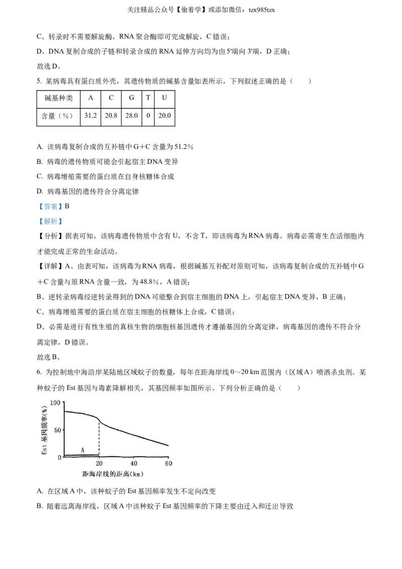 精品解析：2024年新课标高考真题河北生物试卷（解析版）_高考真题全网收集_生物学_精品解析：2024年新高考河北卷生物高考真题解析（参考版）