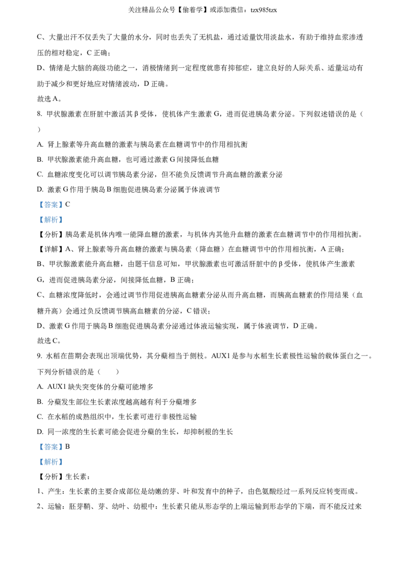 精品解析：2024年新课标高考真题河北生物试卷（解析版）_高考真题全网收集_生物学_精品解析：2024年新高考河北卷生物高考真题解析（参考版）