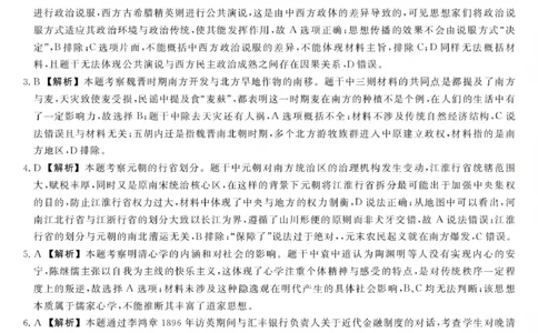 江西创智协作体2026年元月高三联合调研考试历史答案(1)_2026年1月_260116江西创智协作体2026年元月高三联合调研考试