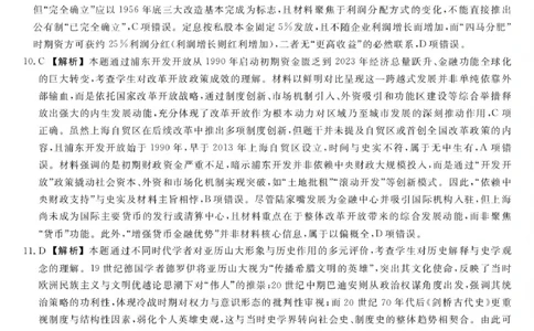 江西创智协作体2026年元月高三联合调研考试历史答案(1)_2026年1月_260116江西创智协作体2026年元月高三联合调研考试