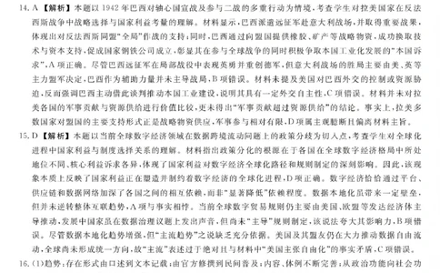 江西创智协作体2026年元月高三联合调研考试历史答案(1)_2026年1月_260116江西创智协作体2026年元月高三联合调研考试