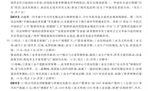 江西创智协作体2026年元月高三联合调研考试历史答案(1)_2026年1月_260116江西创智协作体2026年元月高三联合调研考试