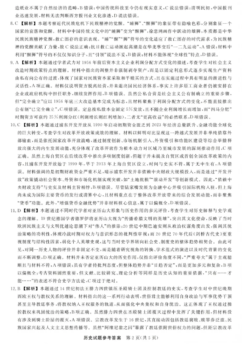 江西创智协作体2026年元月高三联合调研考试历史答案(1)_2026年1月_260116江西创智协作体2026年元月高三联合调研考试