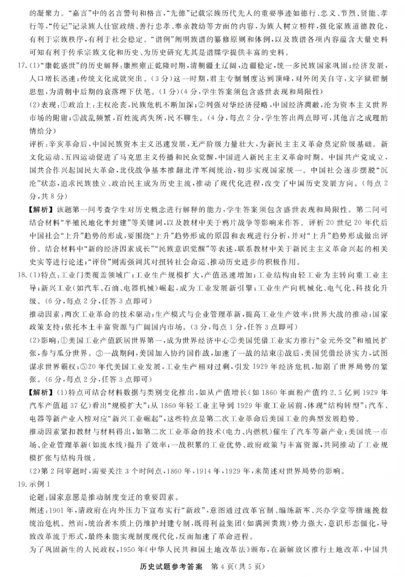 江西创智协作体2026年元月高三联合调研考试历史答案(1)_2026年1月_260116江西创智协作体2026年元月高三联合调研考试