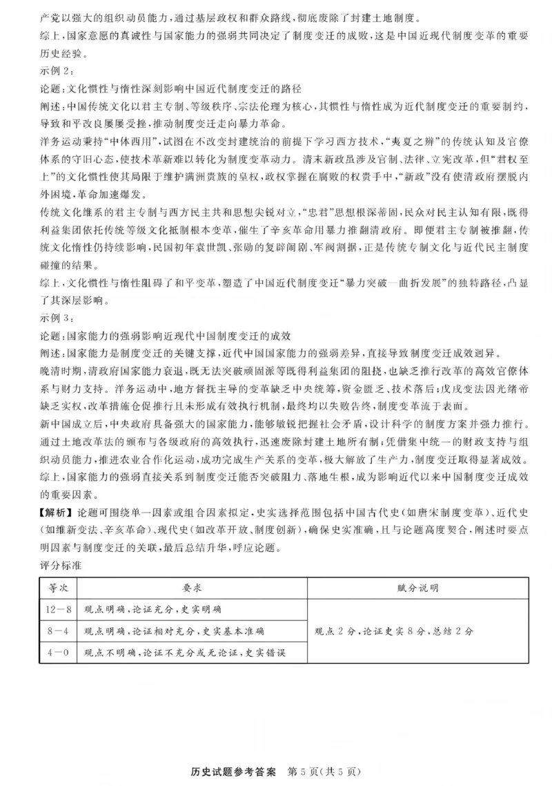 江西创智协作体2026年元月高三联合调研考试历史答案(1)_2026年1月_260116江西创智协作体2026年元月高三联合调研考试
