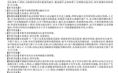 安徽省县域合作共享联盟2025-2026学年高三上学期1月期末质量检测-生物（A卷）da(1)_2026年1月_260118安徽省县域合作共享联盟2025-2026学年高三上学期1月期末质量检测（26-X-353C）（全科）
